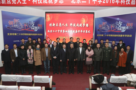北京市第二十中學科普嘉年華活動開幕式合影