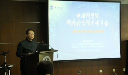中國(guó)科學(xué)院文獻(xiàn)情報(bào)中心主任黃向陽(yáng)致歡迎詞
